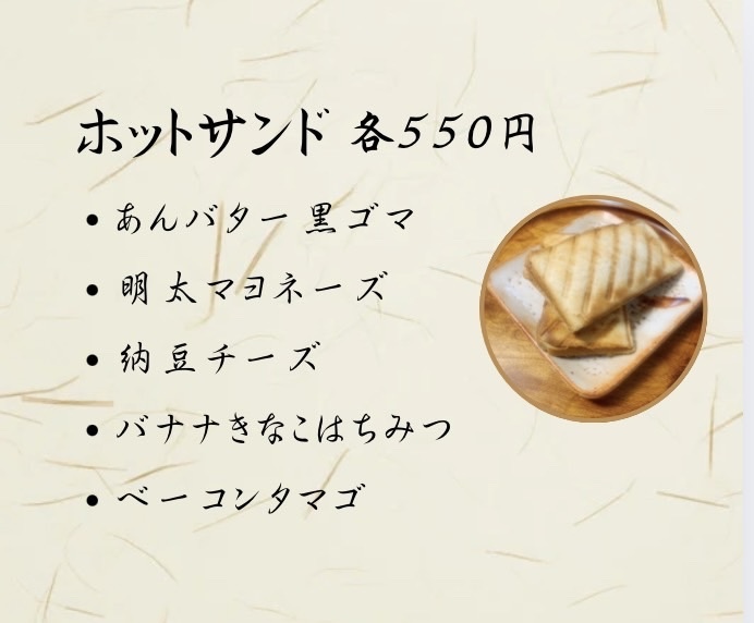 ホットサンド