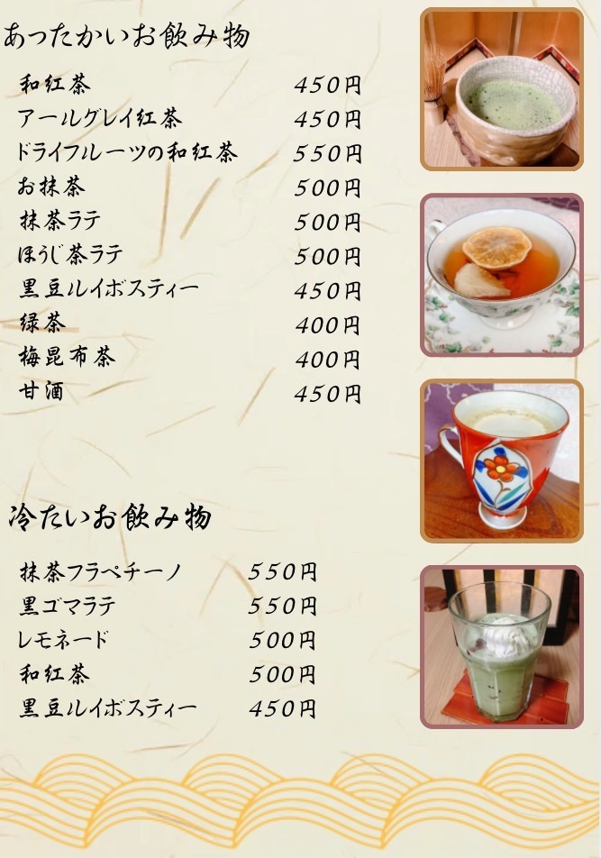 飛香荘お飲み物