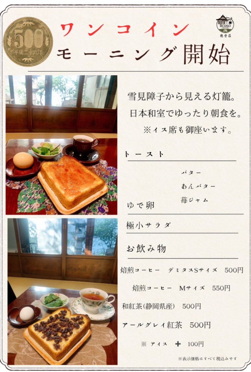 モーニング営業説明