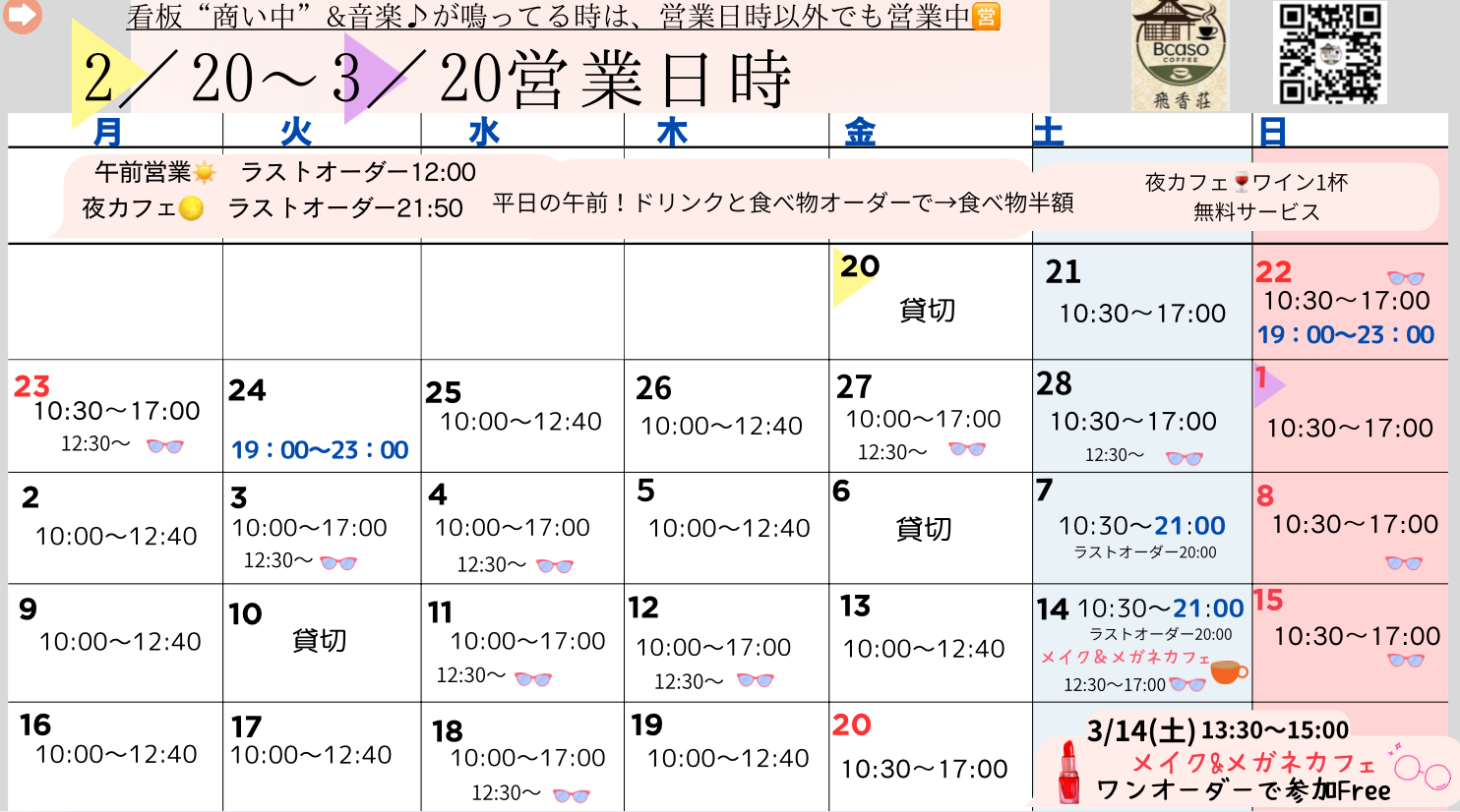 営業時間説明 営業時間説明