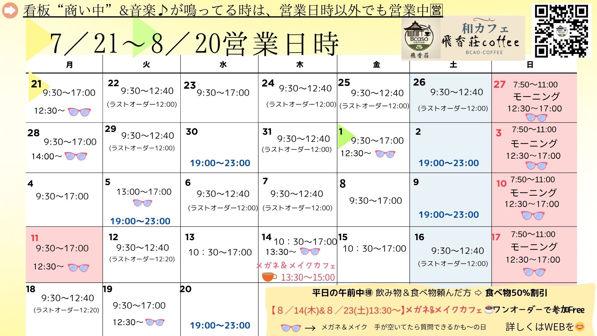 営業カレンダー明