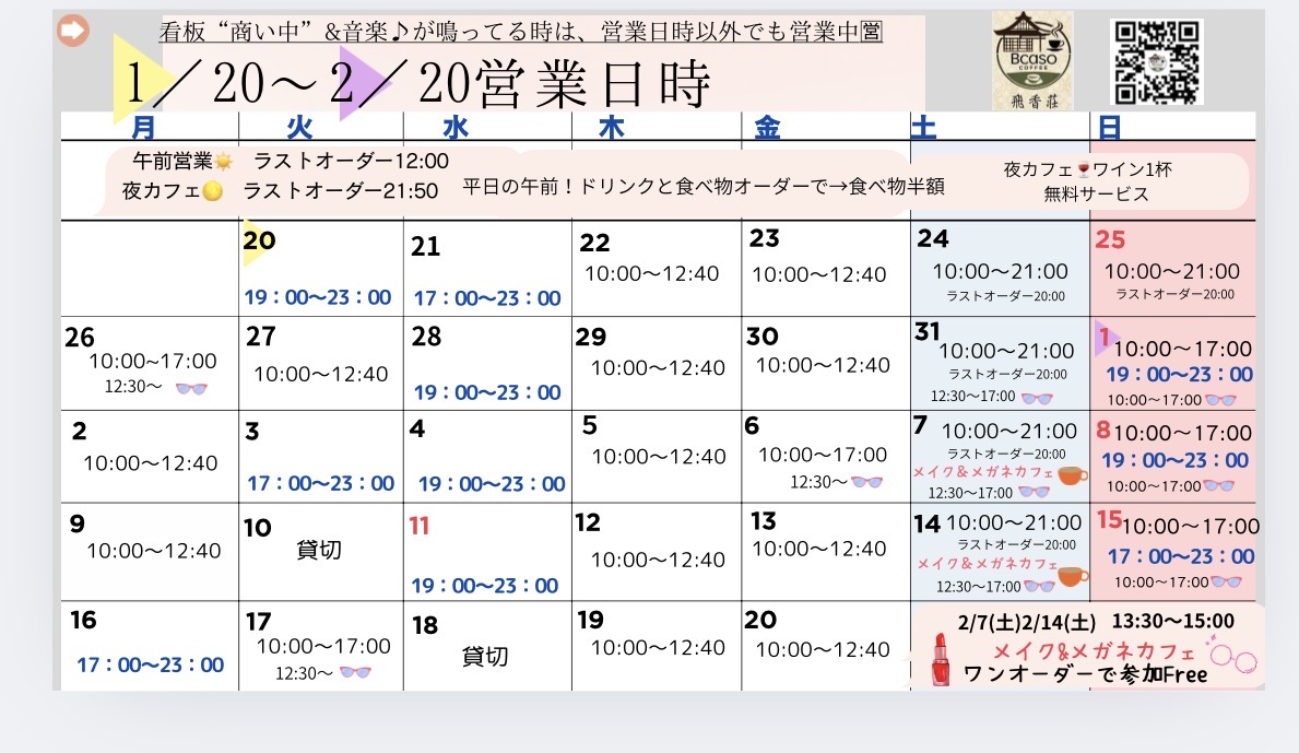 営業時間説明 営業時間説明