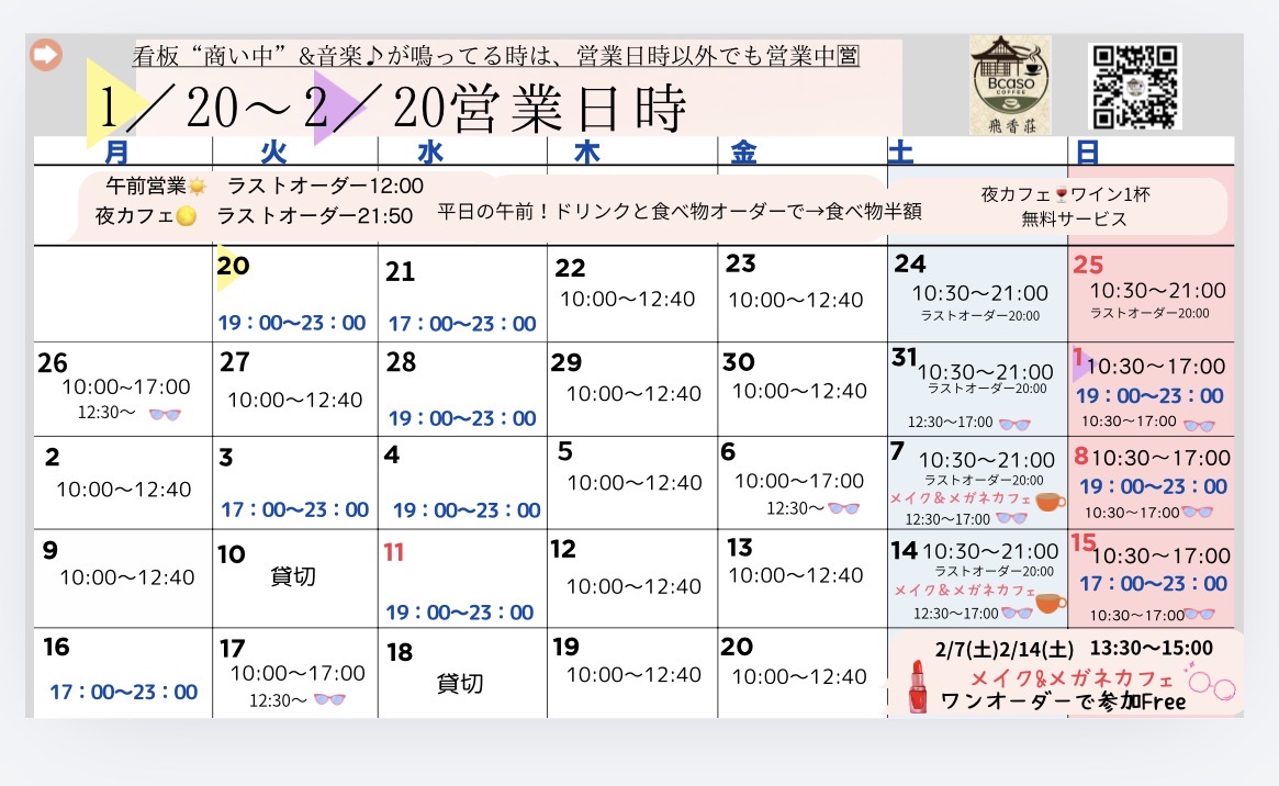 営業時間説明 営業時間説明