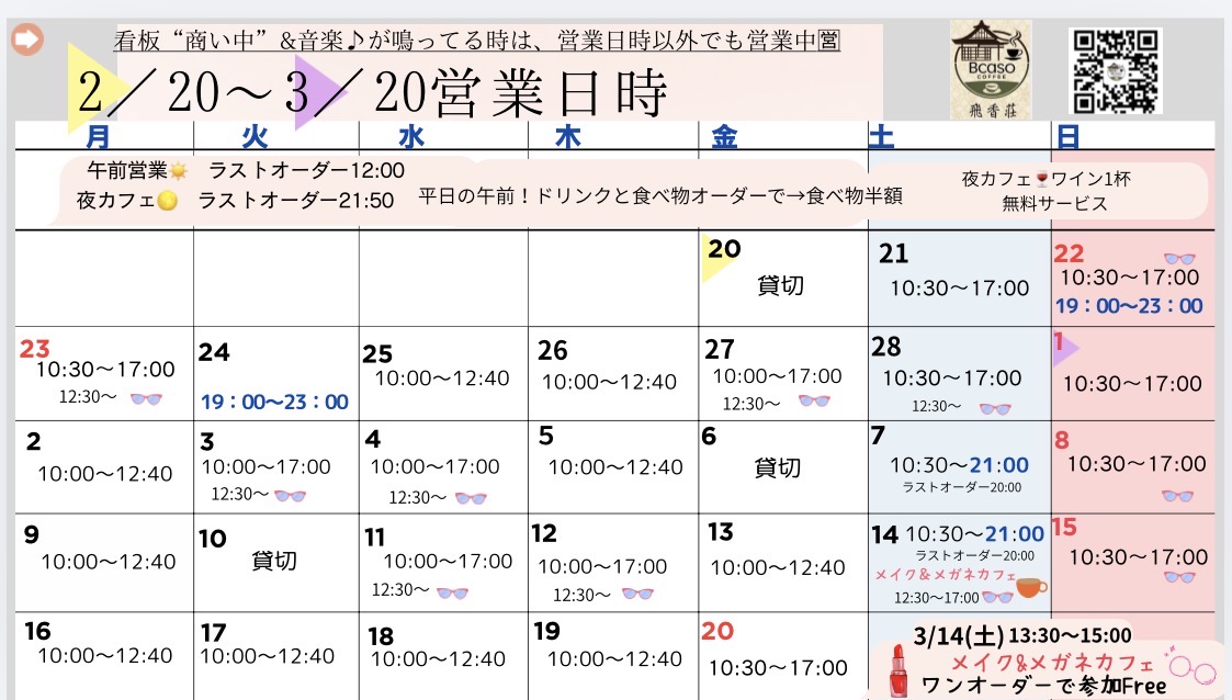 営業時間説明 営業時間説明