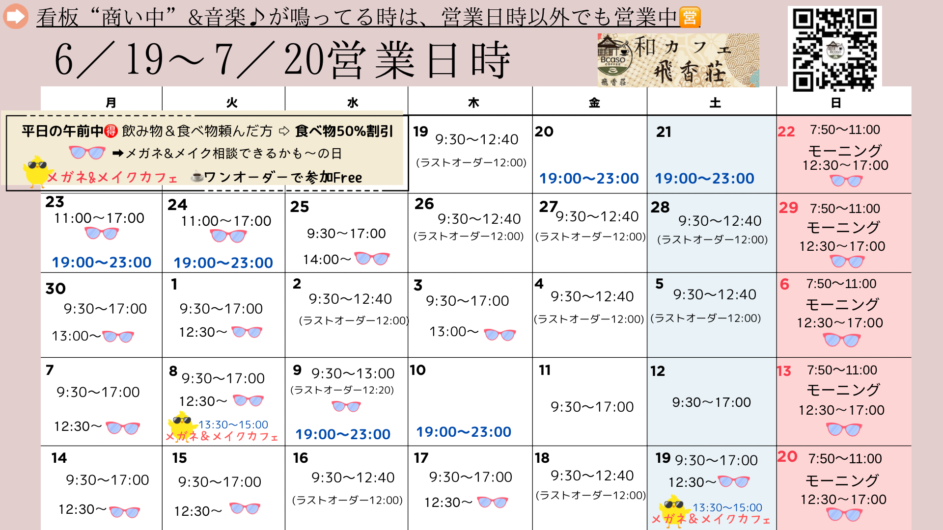 最新の営業日時
