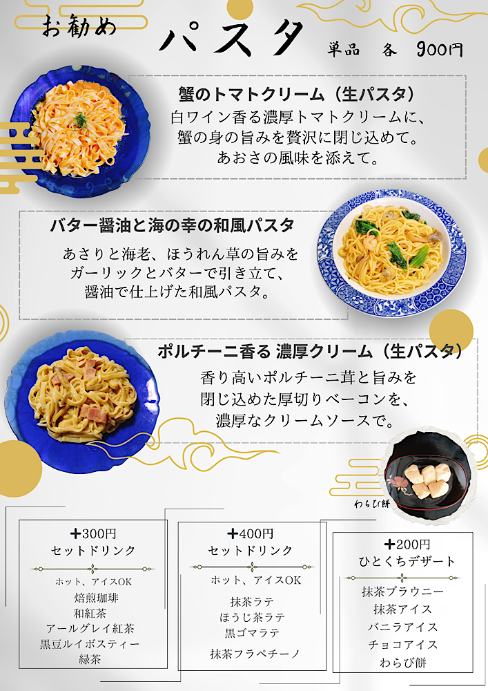 パスタセット説明