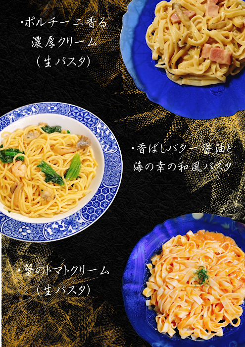 パスタ説明